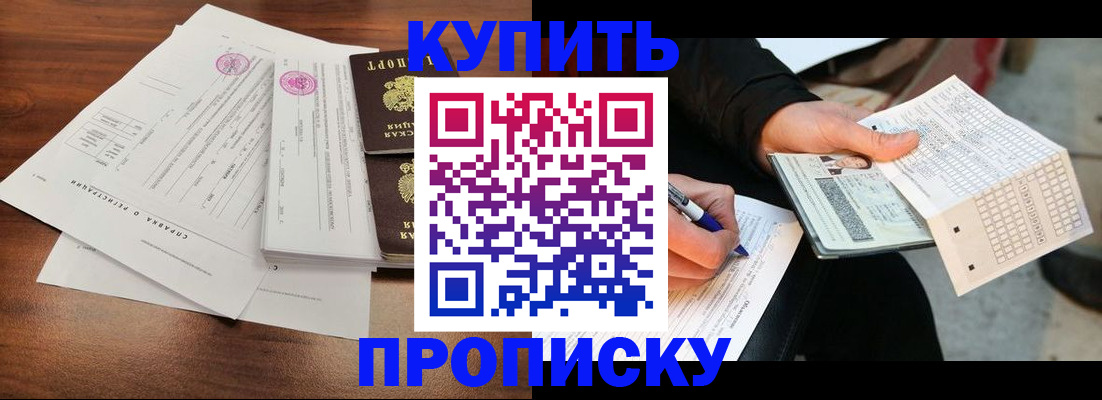 прописка для военкомата в Тарко-Сале